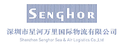 Shenzhen Senghor Sea & Air Logistics Co., Ltd.